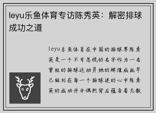 leyu乐鱼体育专访陈秀英：解密排球成功之道