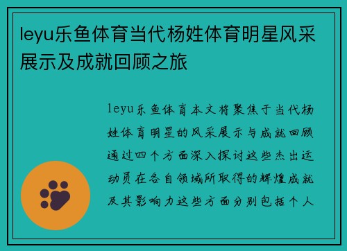 leyu乐鱼体育当代杨姓体育明星风采展示及成就回顾之旅